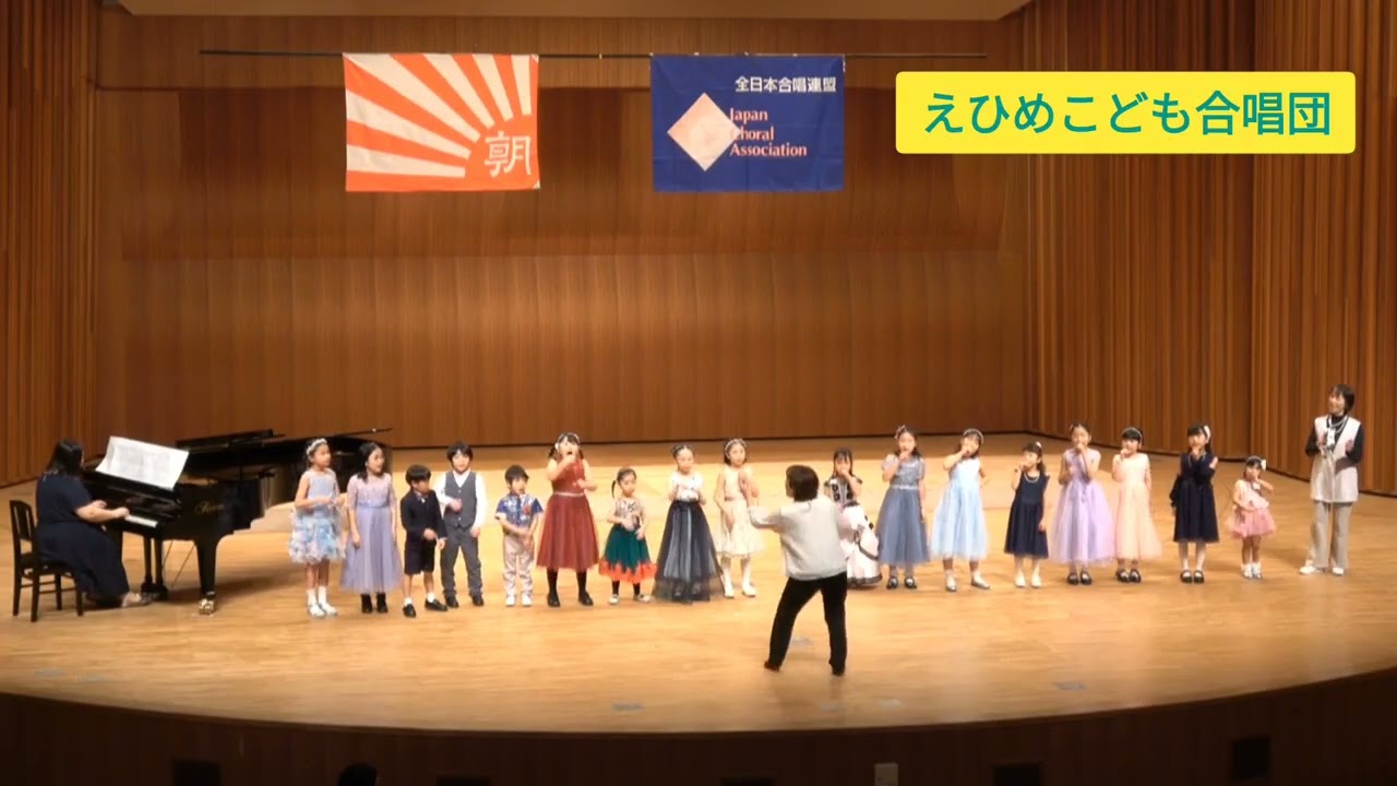 今日はバナナの日　第32回愛媛合唱アンサンブルコンテスト＆フェスティバル　演奏:えひめこども合唱団