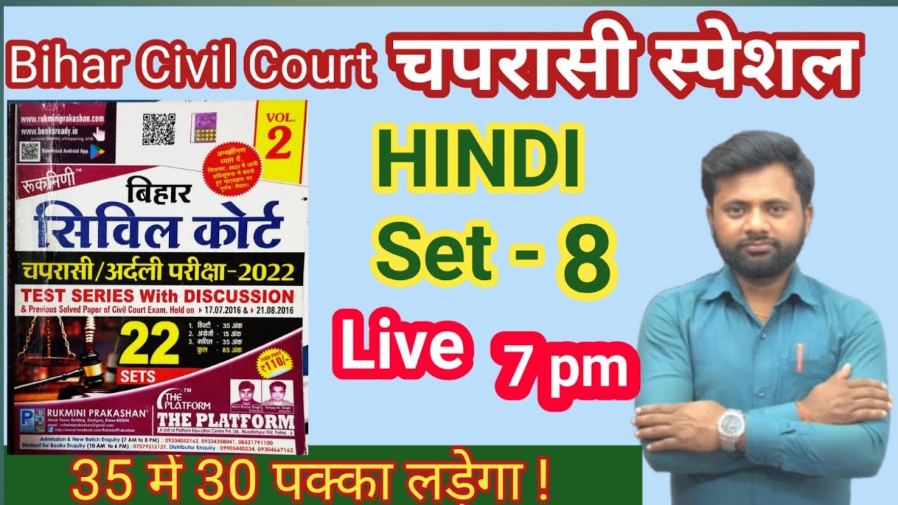 🔴बिहार सिविल कोर्ट चपरासी HINDI प्रैक्टिस सेट-8🔥|| 35 में 30+ लड़ने की गारंटी है|#civilcourts #maths