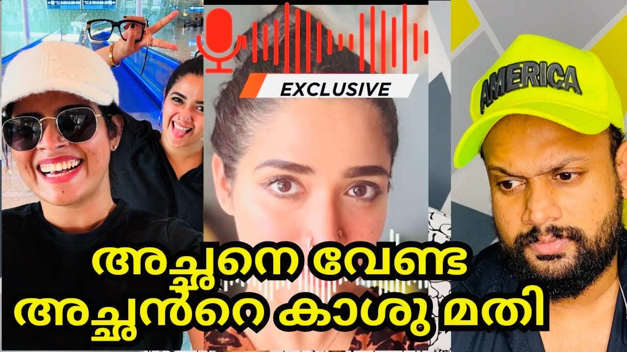അമൃതയ്ക്കും കുടുംബത്തിനും പറയാനുള്ളത് Voice പുറത്ത് | Amrutha Suresh | Actor bala issue