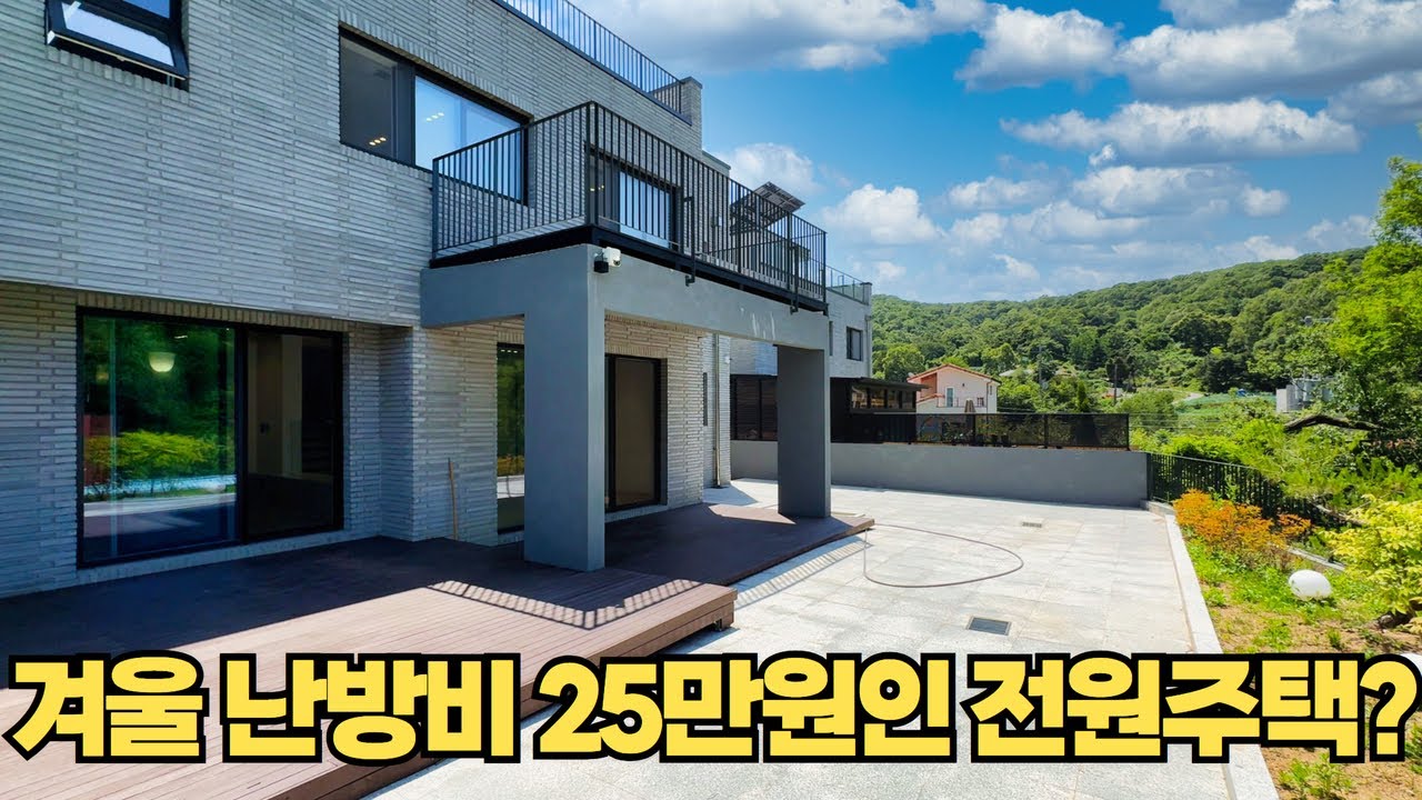 분당 인접한 숲세권 전원주택을 찾으신다면 이곳이 맞으실거에요~ 지열보일러 시공으로 난방비도 적게 나오는 집입니다!! [능평동단독주택][단독주택매매]