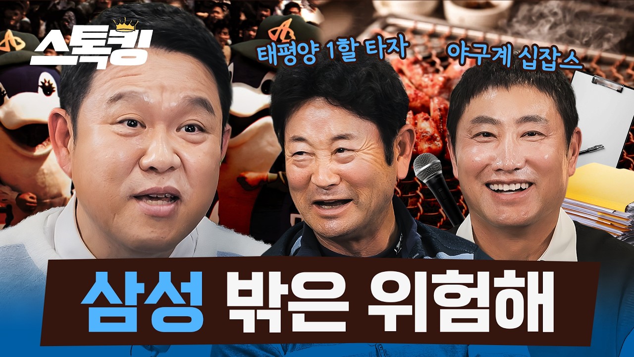 대구 떠난 두 삼성맨의 파란만장 생존기 #스톡킹