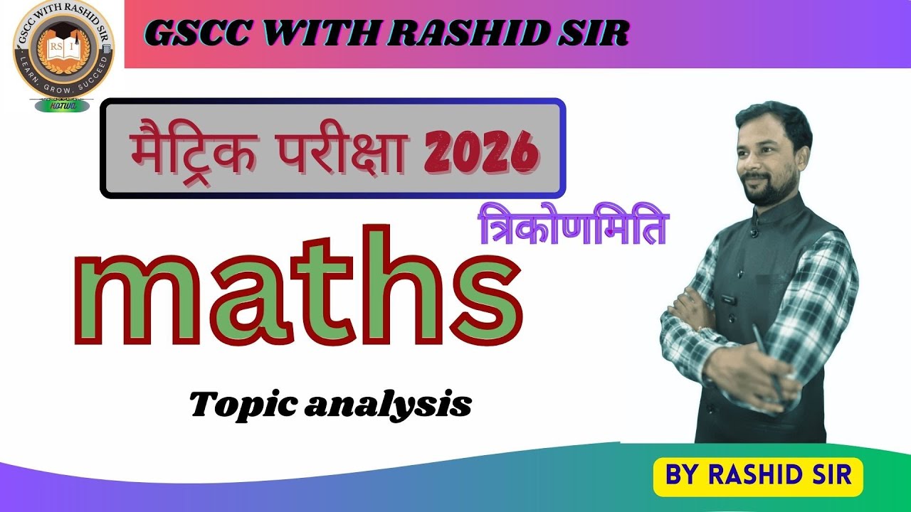 Class 10th maths (त्रिकोणमिति)
