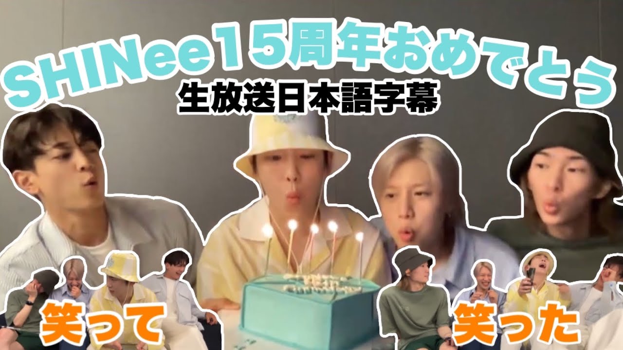 [日本語字幕] SHINeeは僕の人生なので