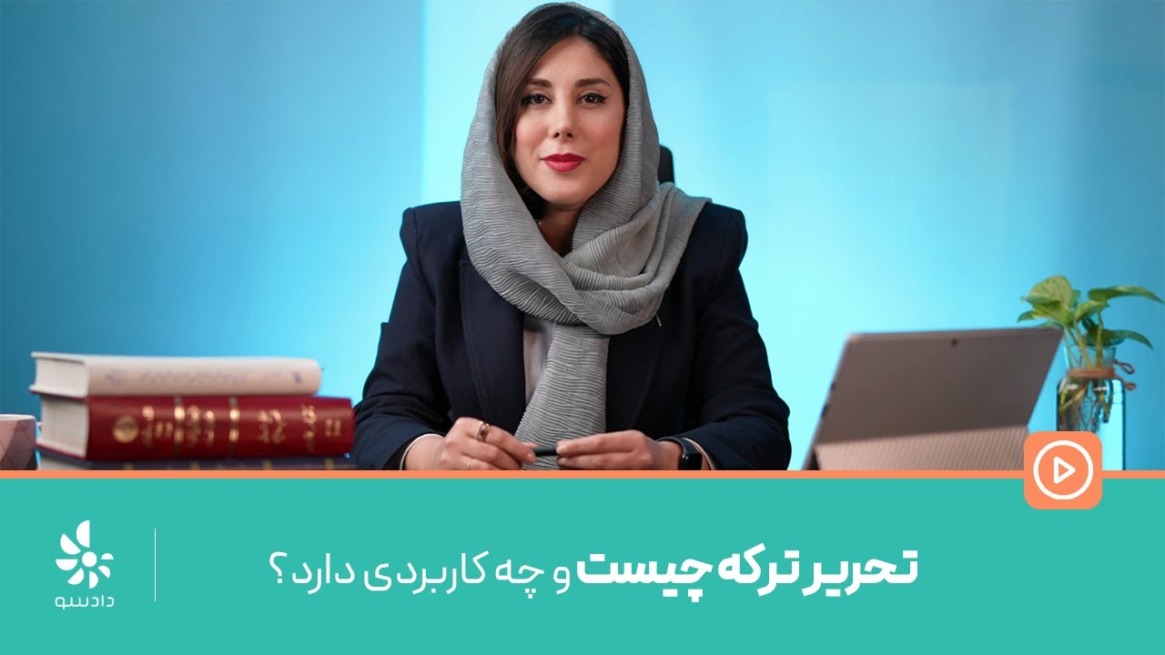 تحریر ترکه به معنای؛ شناسایی اموال قبل از شروع تقسیم ارث