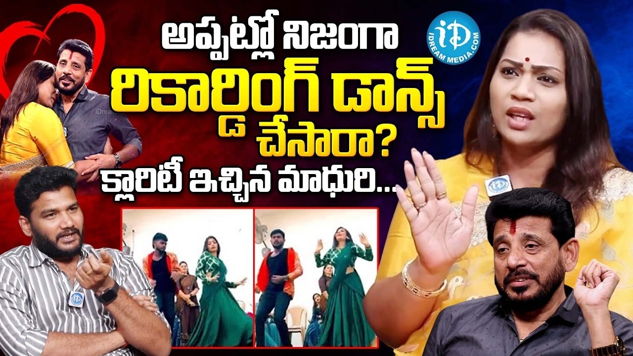 Divvala Madhuri Shocking Comments on her Recording Dance | Duvvada Srinivas | Anchor Shiva | iDream