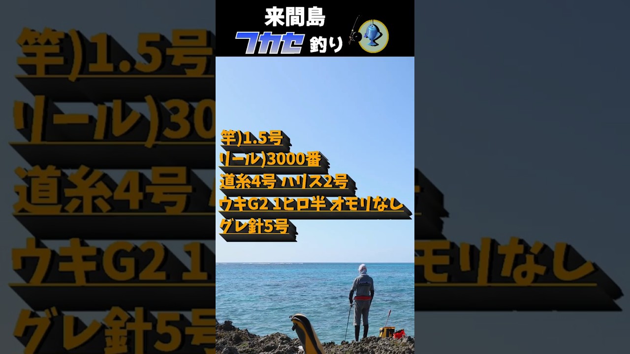 来間島で魚釣り🐠#釣り #fishing #フカセ釣り #来間島
