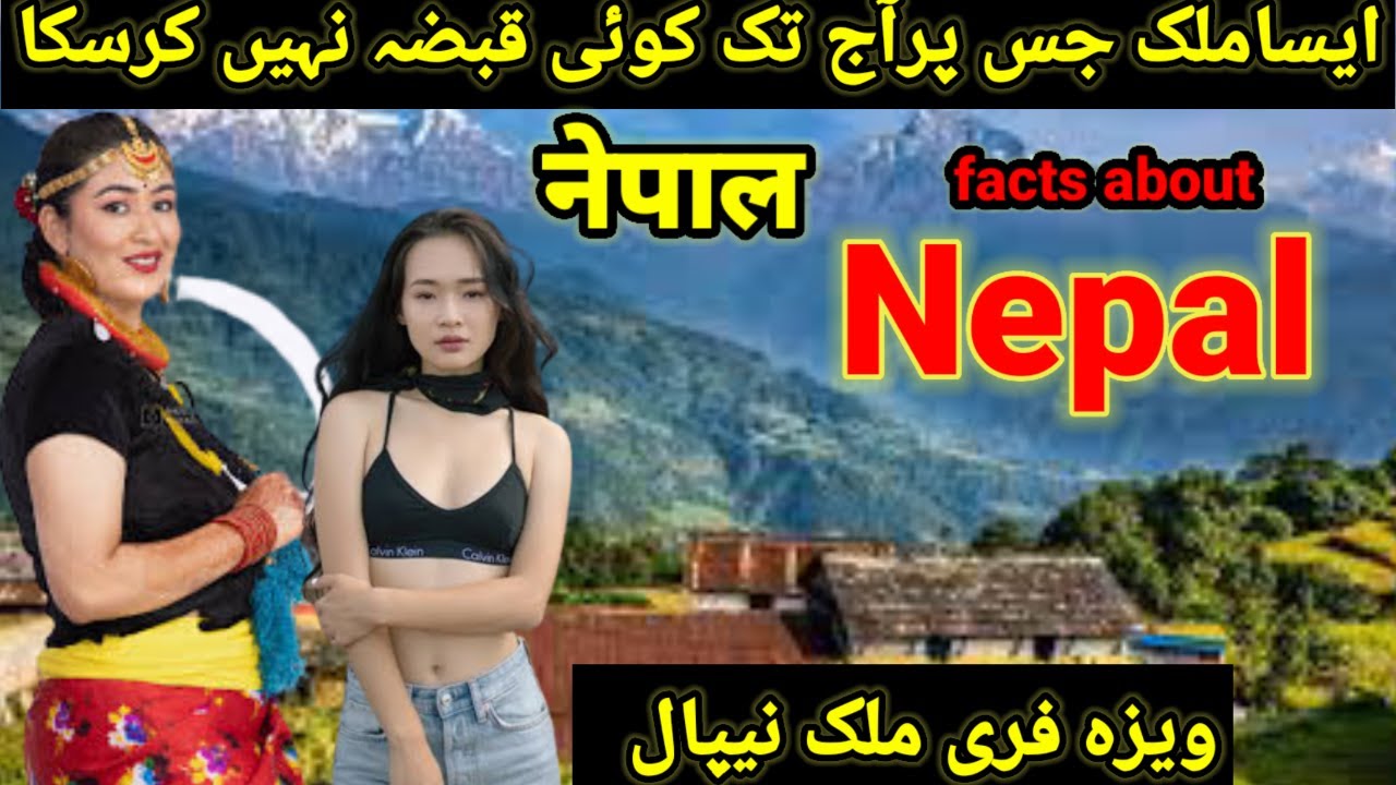 facts about Nepal in Urdu|history of Nepal in Urdu|travel Nepal|visit Nepal|visit Kathmandu|infoo|
