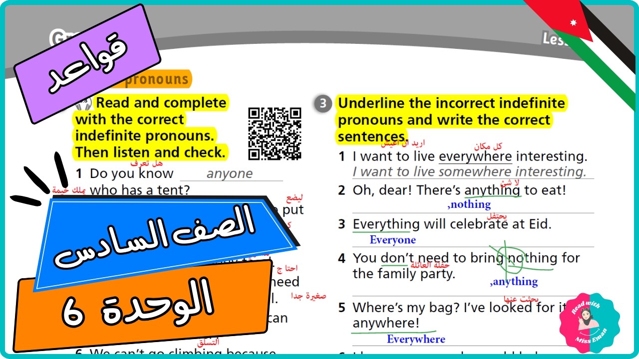 سادس انجليزي  قواعد كتاب التمارين صفحة 16 | الوحدة السادسة | الفصل الثاني