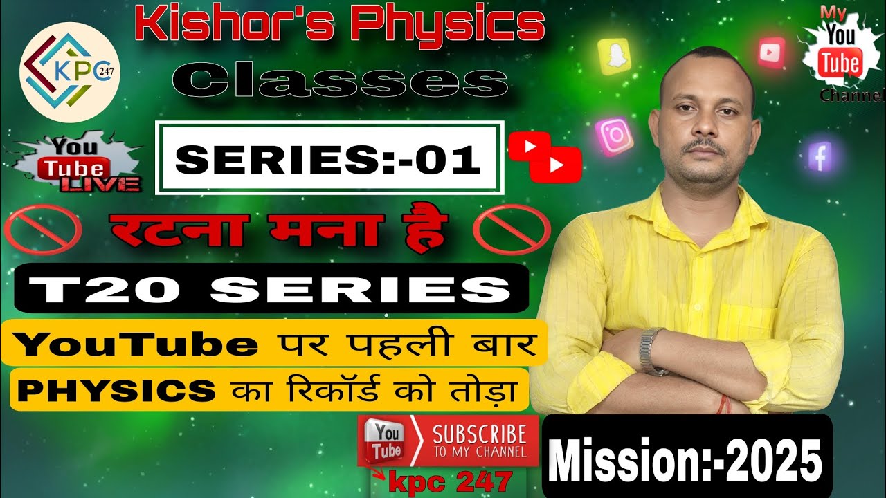 Kishor's physics classes | kpc247 | T20 series physics objective with sollution #physics mission2025