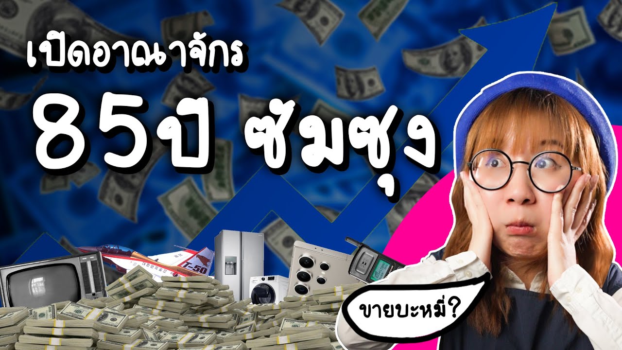 Samsung จาก 30,000 วอน สู่อาณาจักรล้านล้าน! | Point of View x Samsung