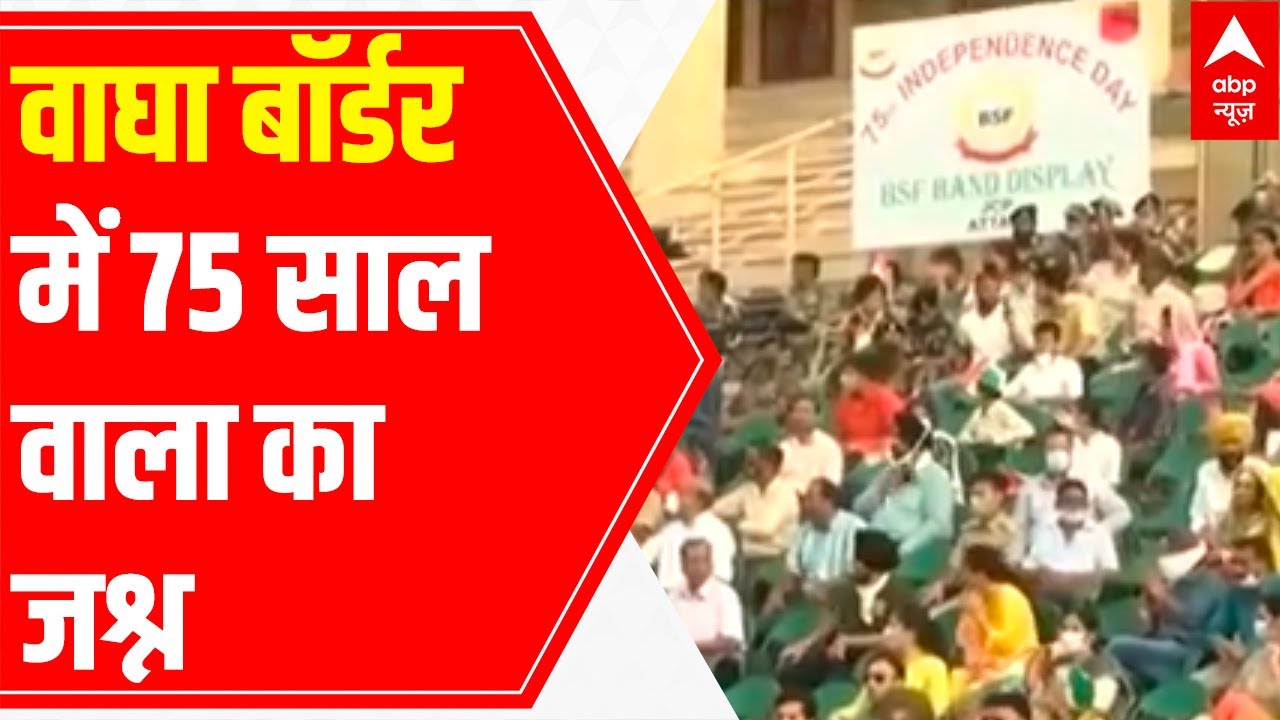 Beating the Retreat Ceremony at Wagah Border; Vande Matram & Hindustan Zindabad slogans raised