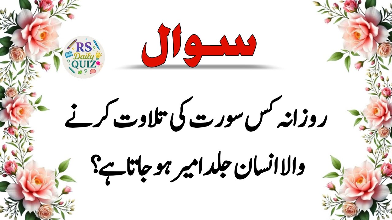Top Islamic Questions and Answers - Islamic Paheliyan - Islami Urdu Sawal Jawab -RS Daily Quiz