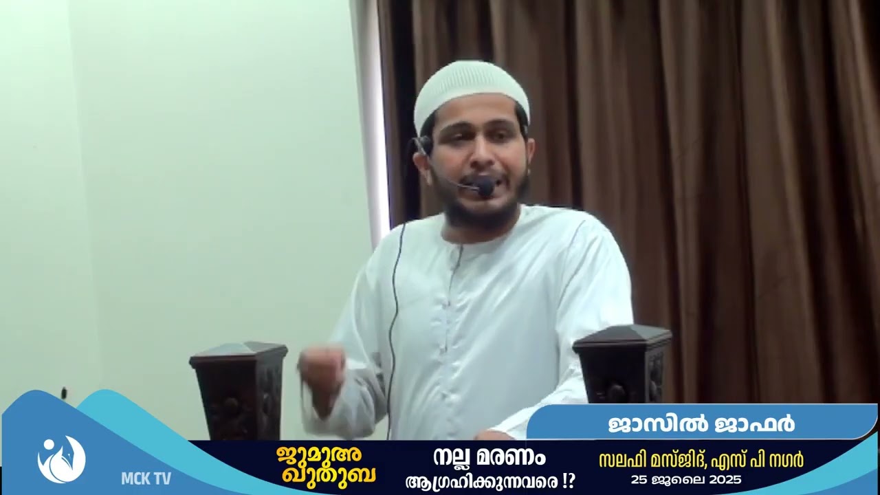 നല്ല മരണം ആഗ്രഹിക്കുന്നവരെ !? | ജാസിൽ ജാഫർ