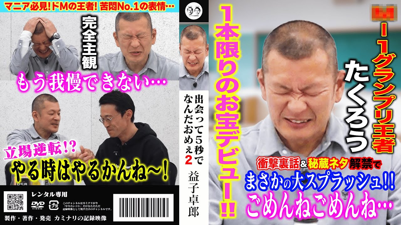  【PART 2】 M-1王者？U字工事のたくろうに特別インタビュー！なんだおめぇ