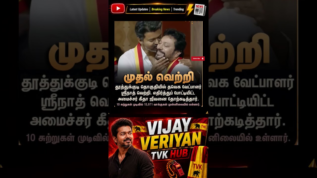 TVK || manadu #thalapathyvijay #thalapathy #youtubeshorts #shorts #fyp #vijay#jananayagan#campaign⚠️