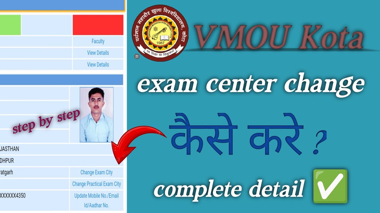 exam center change कैसे करें ! VMOU kota open university ..!!