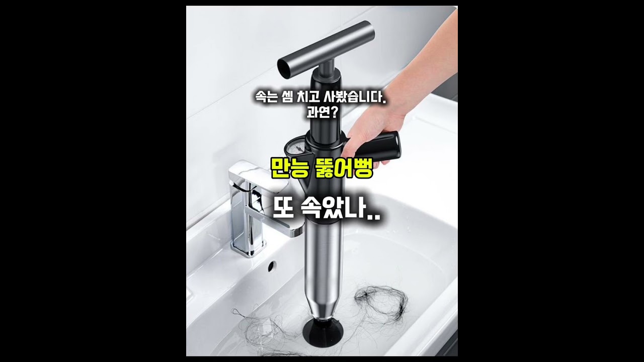 또 속는 셈 치고 사본 '하수구 샷건'. 와... 욕조 터지는 줄 알았습니다;; (쾌감 주의 🤯)