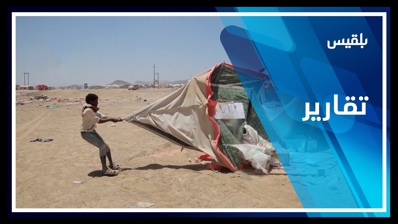 آمال يعقدها اليمنيون على العام الجديد في نجاح جهود إيقاف الحرب والتوصل إلى سلام | تقرير: راضي صبيح