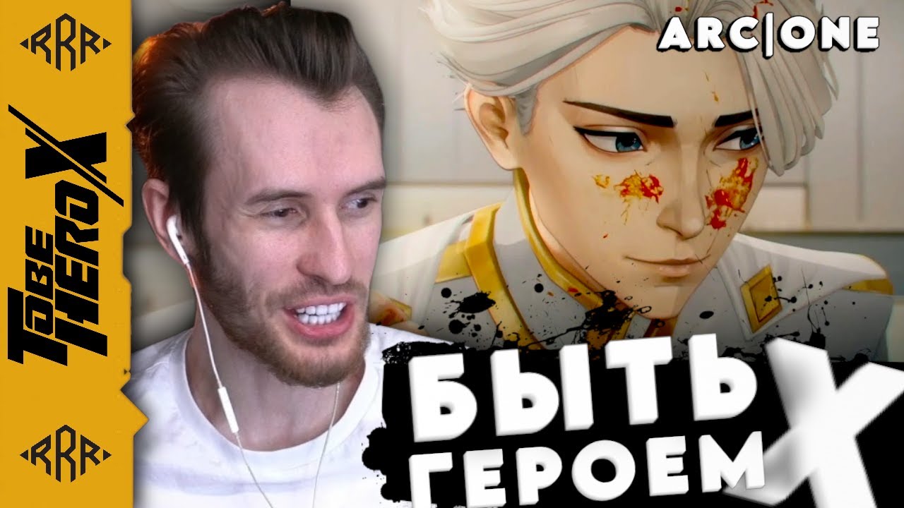 ЗАКВИЕЛЬ смотрит — АНИМЕ | Быть героем Икс | EP 1-4