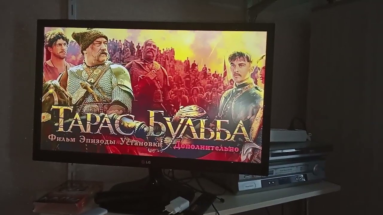 Обзор на DVD-диск Тарас Бульба (2009)