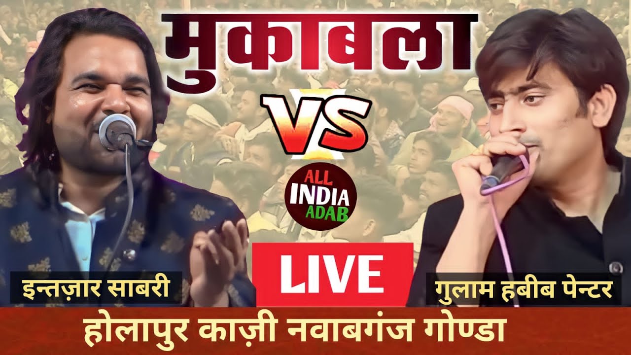🔴Live Qawwali Holapur Kazi || Intezaar Sabri vs Gulam Habib Panter