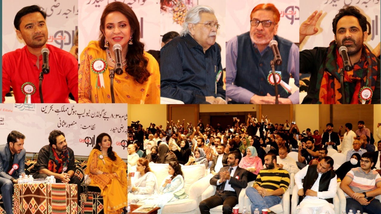 14th Time on Youtube International Mushaira Full Video @mushaira_international @UrduBahrain