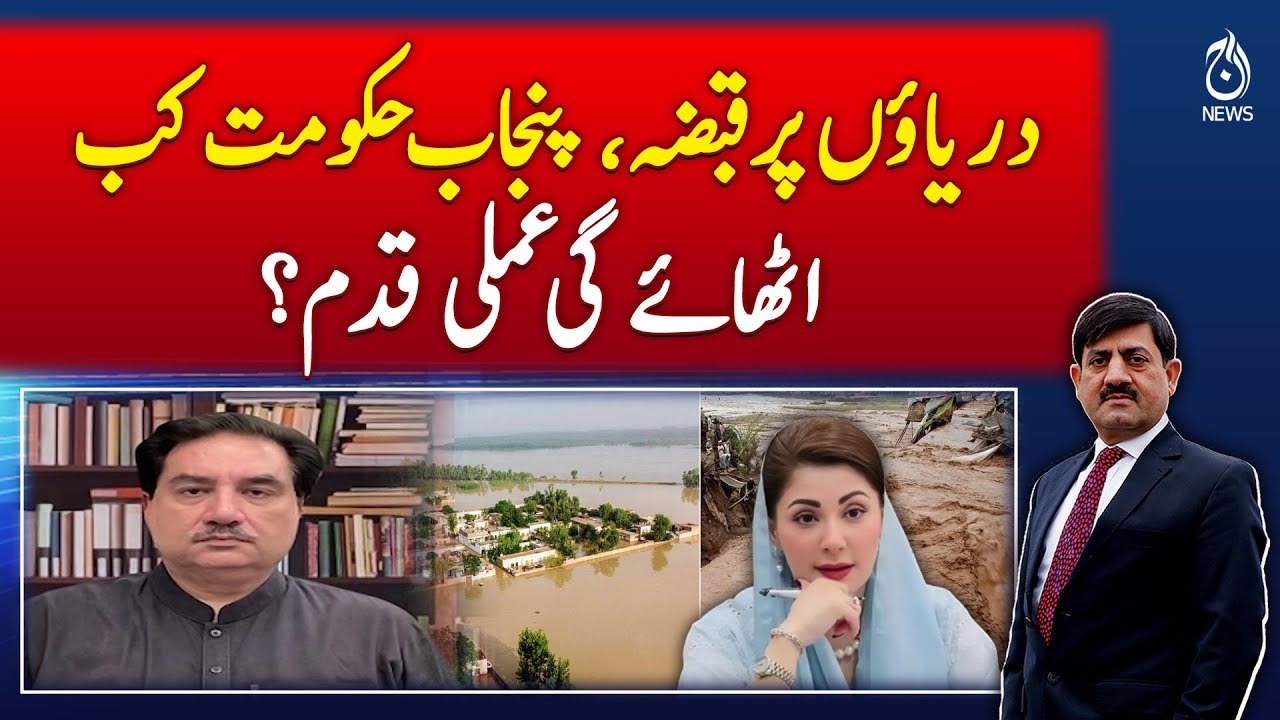 When will the Punjab government take practical steps to occupy rivers? - Pakistan News