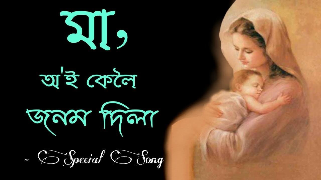 Ma Oi Keloi Janom Dila | SwapnilAnjan Borah,NitumoniBorah| Assamese Bhakti Songs | Traditional Assam