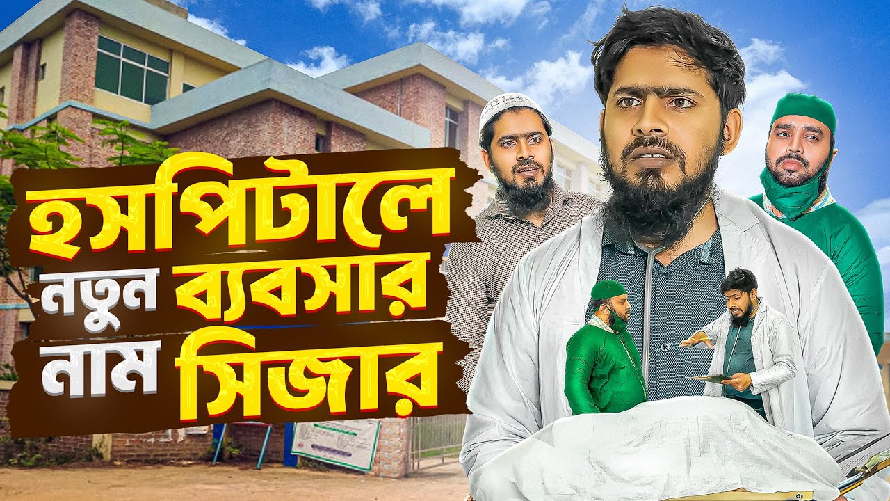 সিজার ব্যবসা || Caesar  Babsha || বাস্তবধর্মী ইসলামিক নাটক || Akib Islamic TV