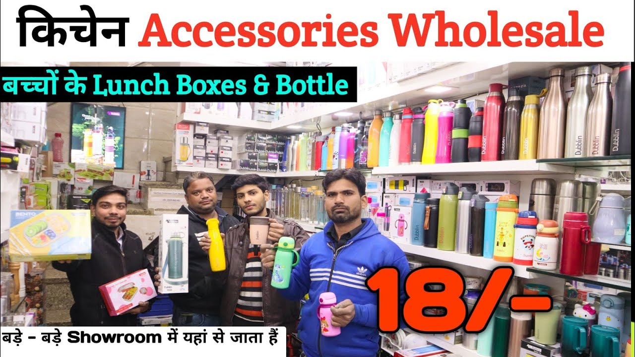 बच्चों के lunch Box & water bottle के बड़े Wholesaler || किचेन item wholesale