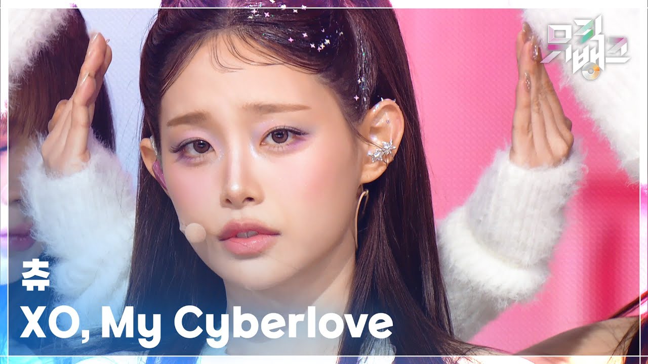 XO, My Cyberlove - 츄 (CHUU) [뮤직뱅크/Music Bank] | KBS 260116 방송