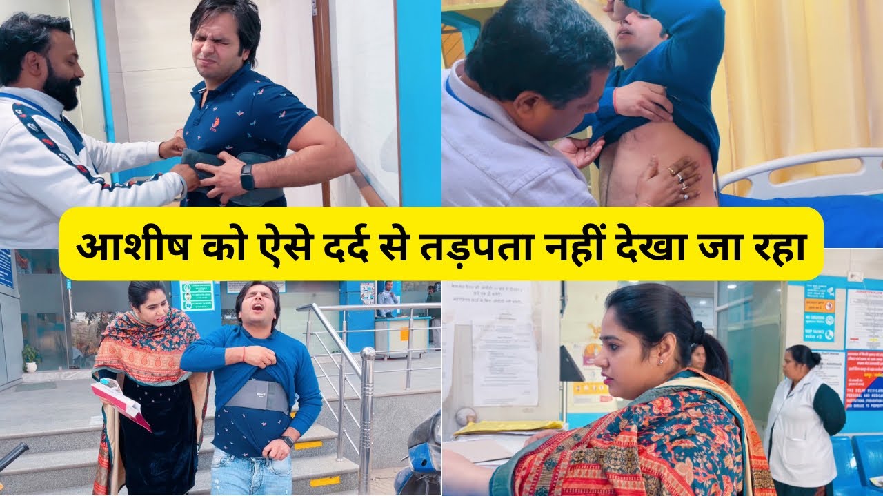 आशीष का दर्द से बुरा हाल😭😭 || मुझसे नहीं देखा जा रहा ||Deepanshi Rana
