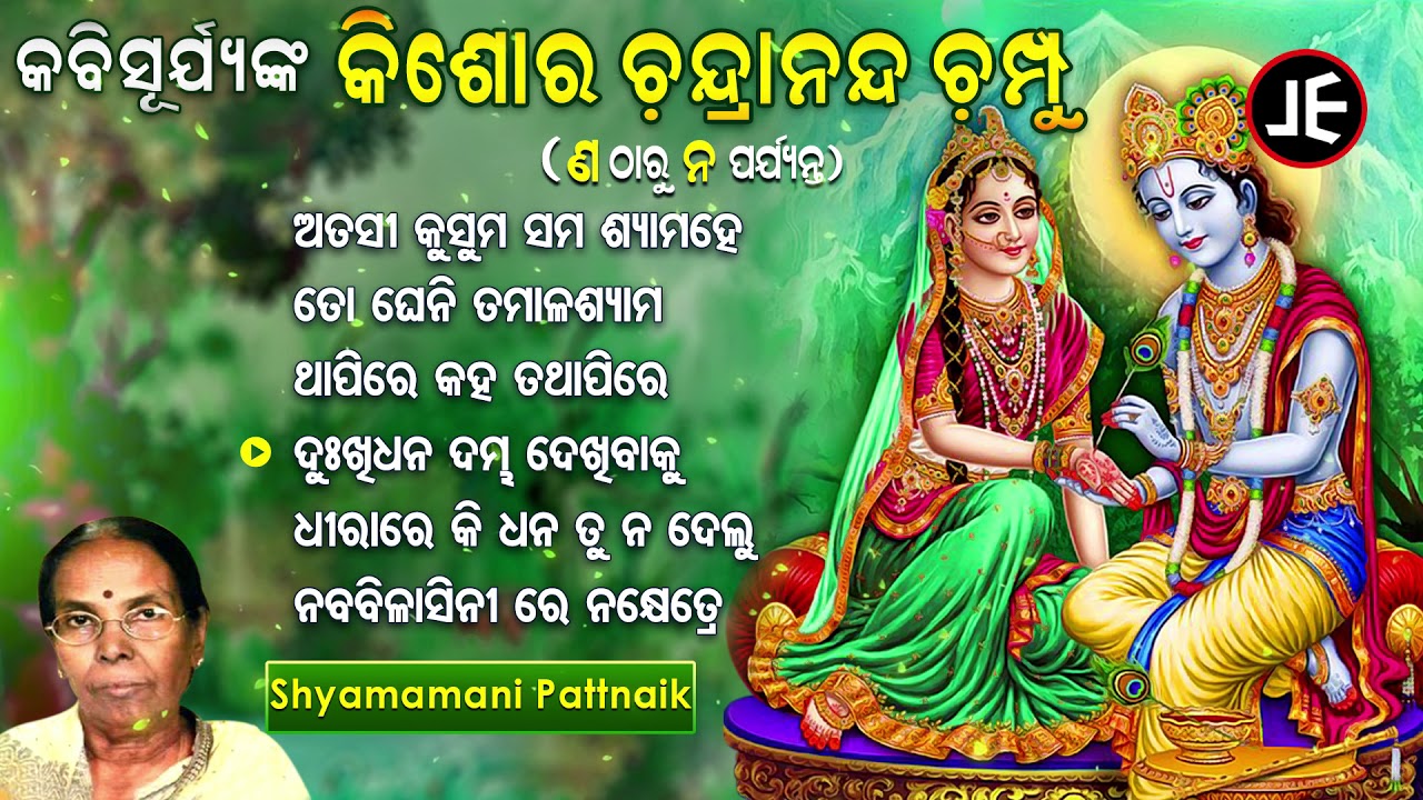 Athasi Kusuma Sama Shyama & Other Kishore Chandra Nanda Champu of SHYAMAMANI PATTNAIK |JE Cassette