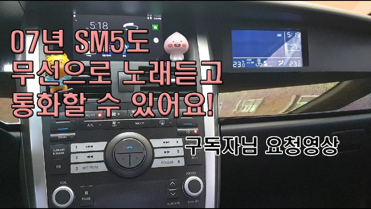 [14년된 SM5 꾸미기10] 블루투스 매립하기