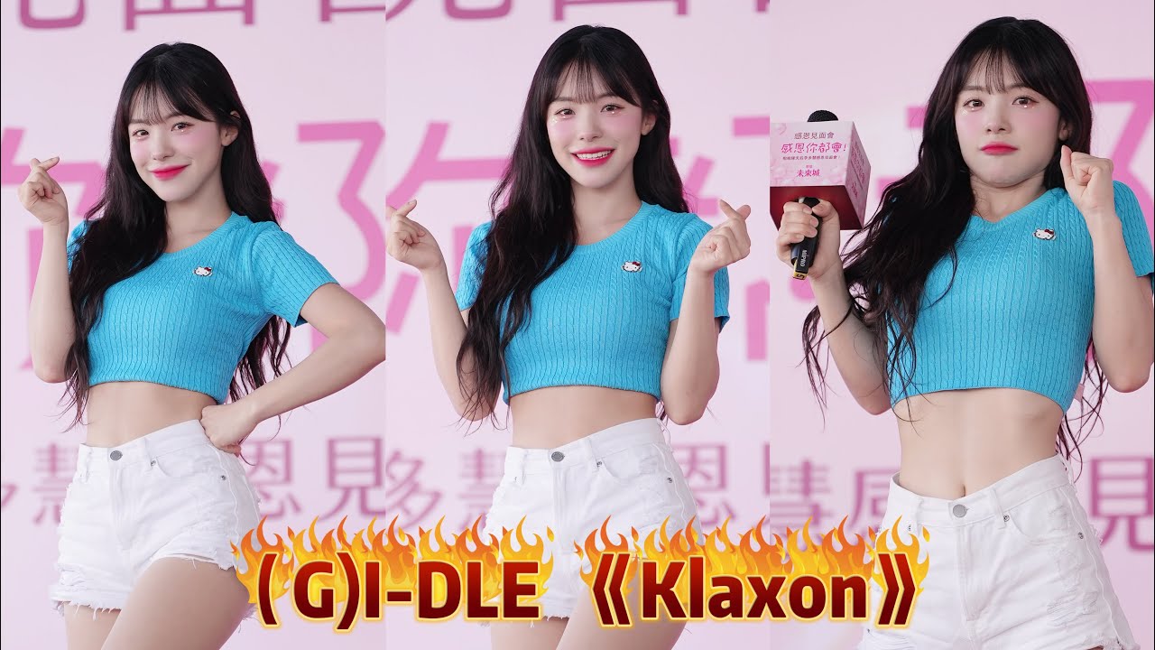 李多慧#이다혜  （G)I-DLE《Klaxon》