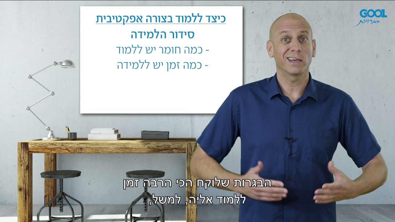 כיצד ללמוד בצורה אפקטיבית ?