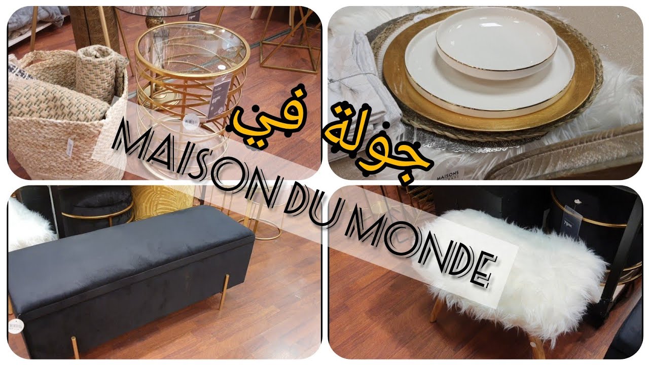 عاشقات الديكور جبت لكم جديد maison du monde🛋,لي مشرا يتنزه🤭 وصفة المعكرونة 🍝بالصومو ولا اروع