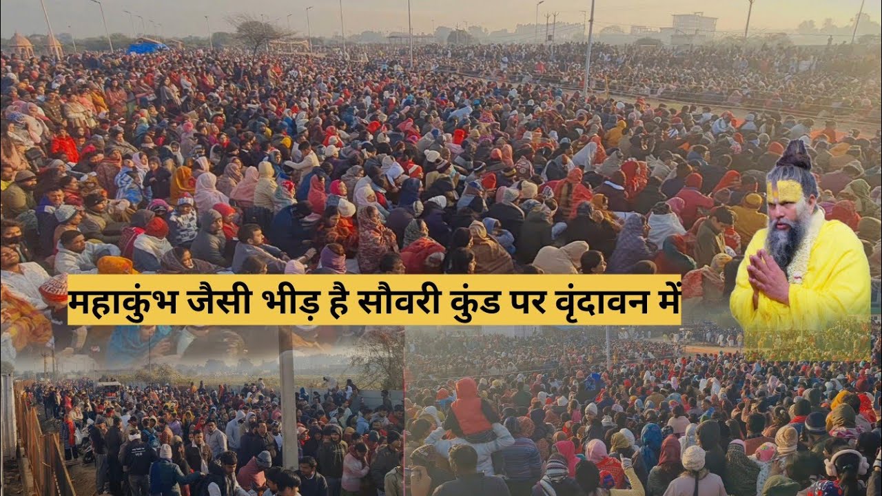 पूज्य श्री प्रेमानंद महाराज# के दर्शन#करने आये लाखों की संख्या में #भक्त लोग