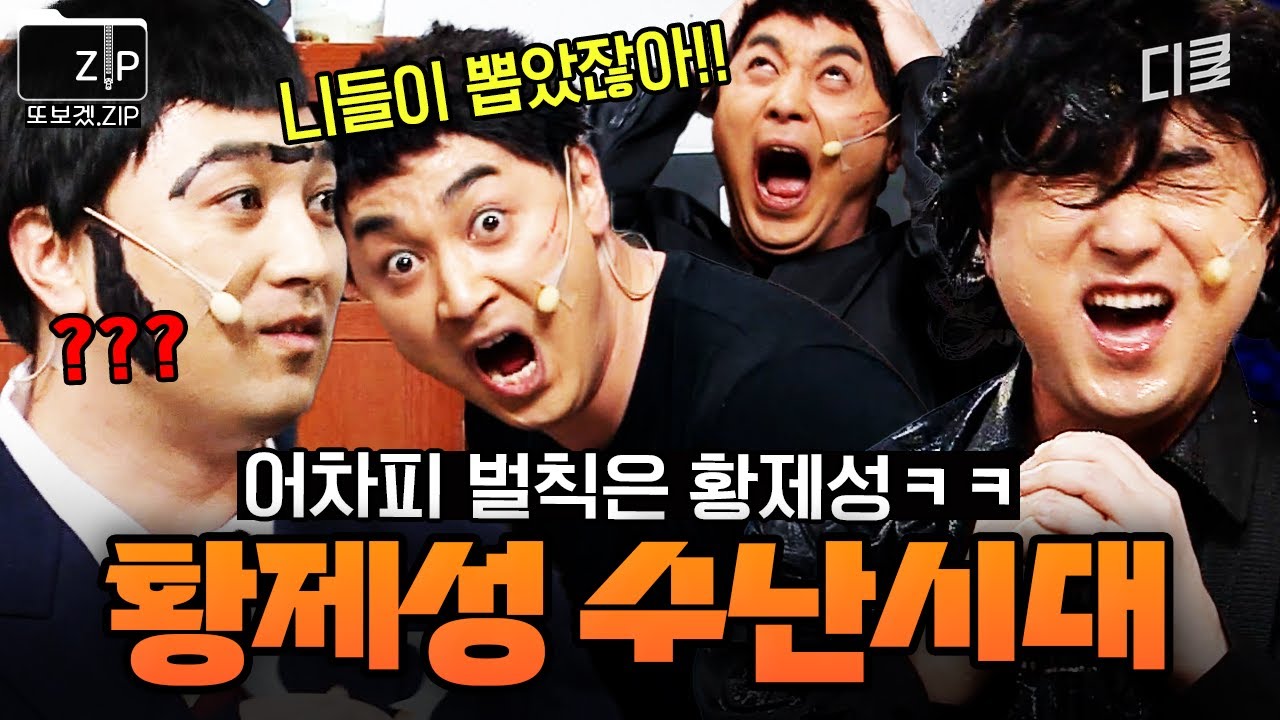 영원히 고통받는 황제성💦 (황제성 빼고) 모두가 즐거운 《리얼극장 선택》 레전드.zip | 코미디빅리그