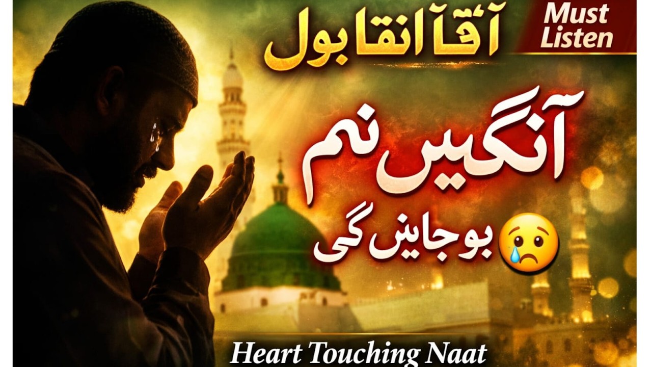 آقا آقا بول بندے آقا بول | دل کو رُلا دینے والی نعت | Aaqa Aaqa Bol Bande Aaqa Bol | Emotional Naat