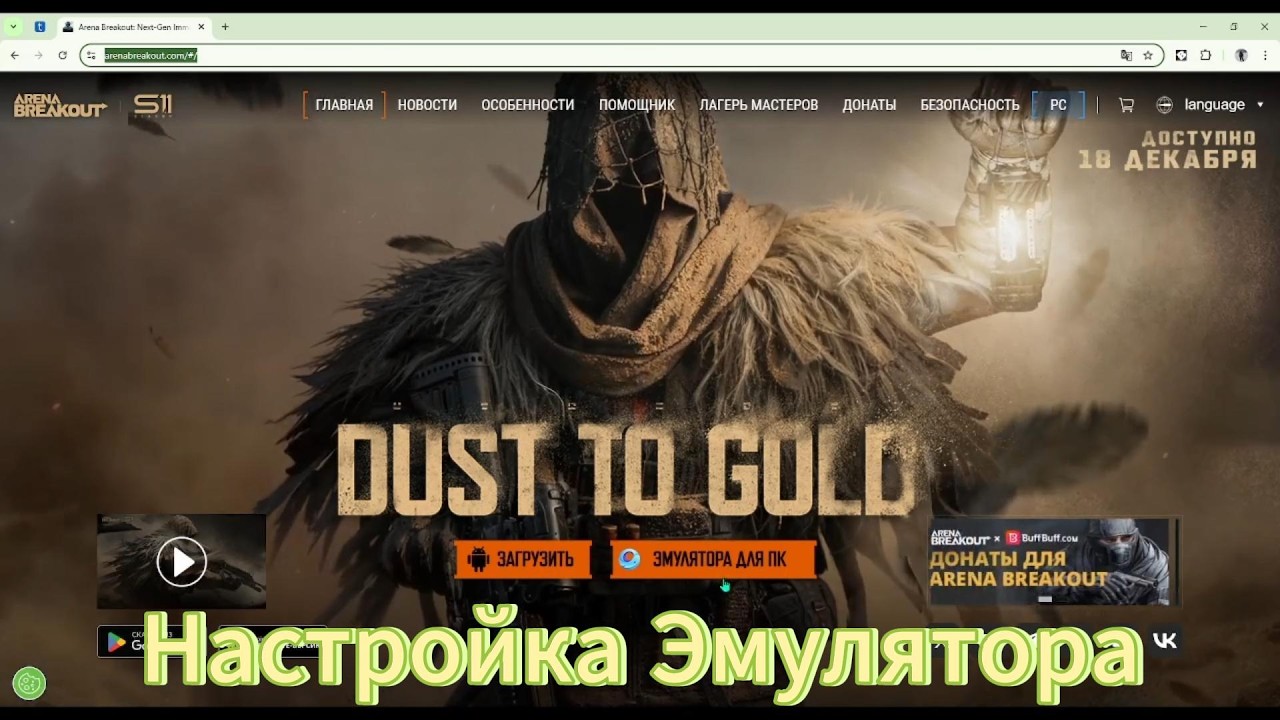 Установка и Настройка Эмулятора игры Arena Breakout на ПК #ArenaBreakout #arenabreakoutmobile