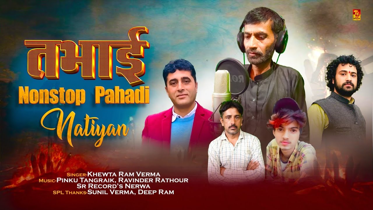 Tabhai Nonstop Pahadi Natiyan - Khewta Ram Verma | TS-Music Sirmaur