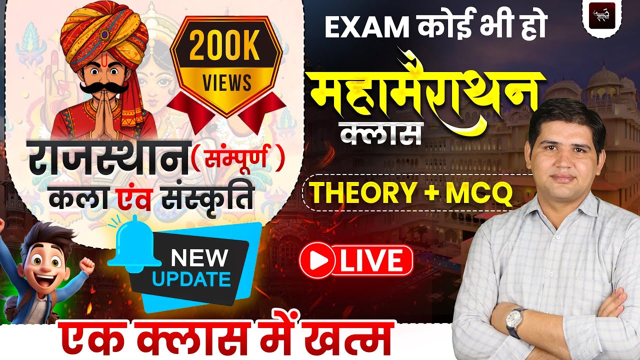 राजस्थान कला और संस्कृति🎯Marathon Class For High Court 4th grade, LDC, SI, REET, NTT, CET, BSTC