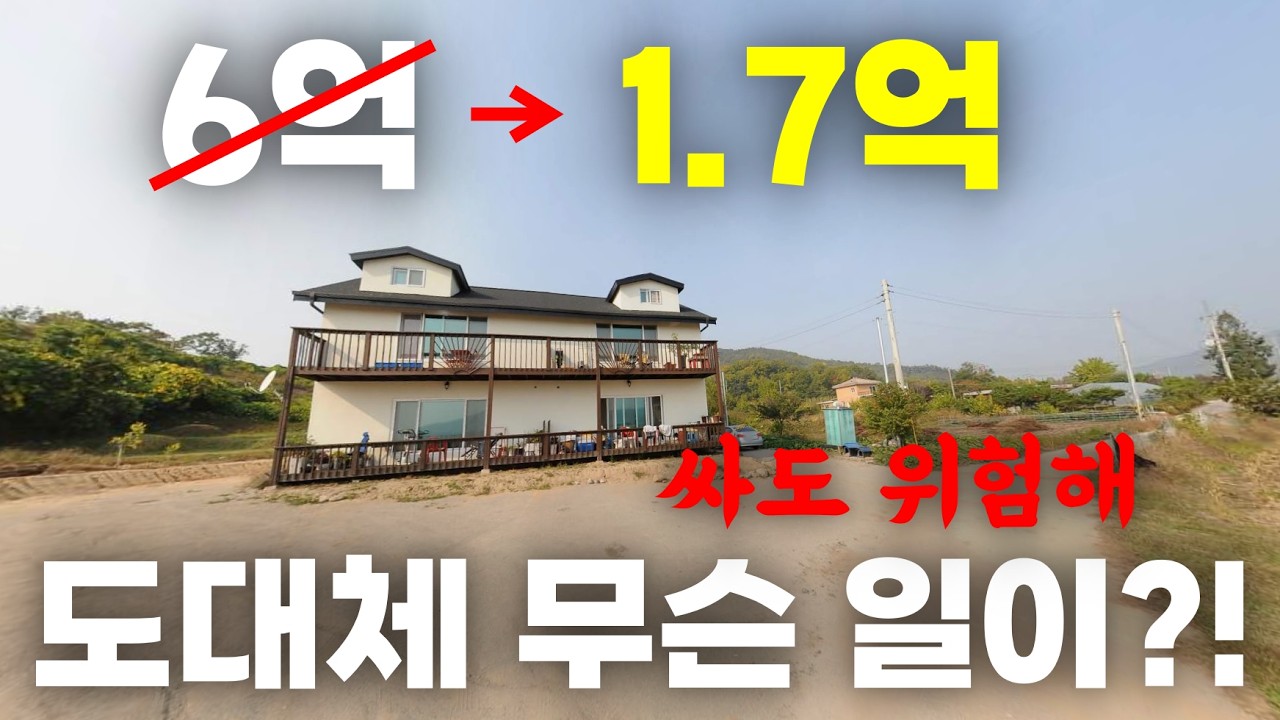 이런 집은 아무리 싸도 정말 조심해야 합니다.