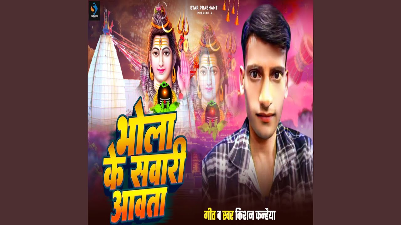 Bhola Ke Sawari Awata