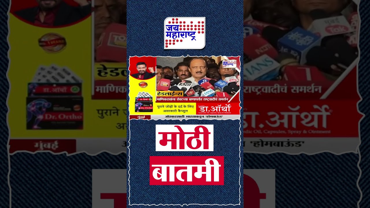 Top Headlines Today | 17 December 2025 | 10.30 PM | Jai Maharashtra News | Breaking News | Politics