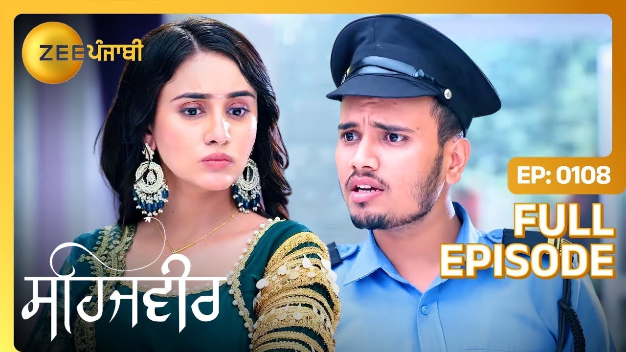 Watchman ने कि इलज़ाम लगोया Sehajveer ते? | Sehajveer | Full Episode 108 | Zee Punjabi