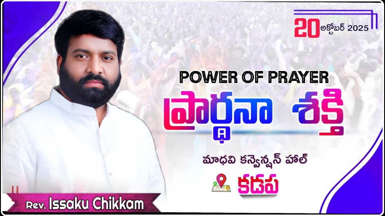 ప్రార్థనా శక్తి  Prardhana Shakthi  || Kadapa- 20-10-2025