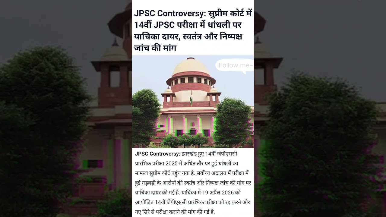 follow me for more important news#news #trending #viral #entertainment #explore #jpsc_andolan #jpsc