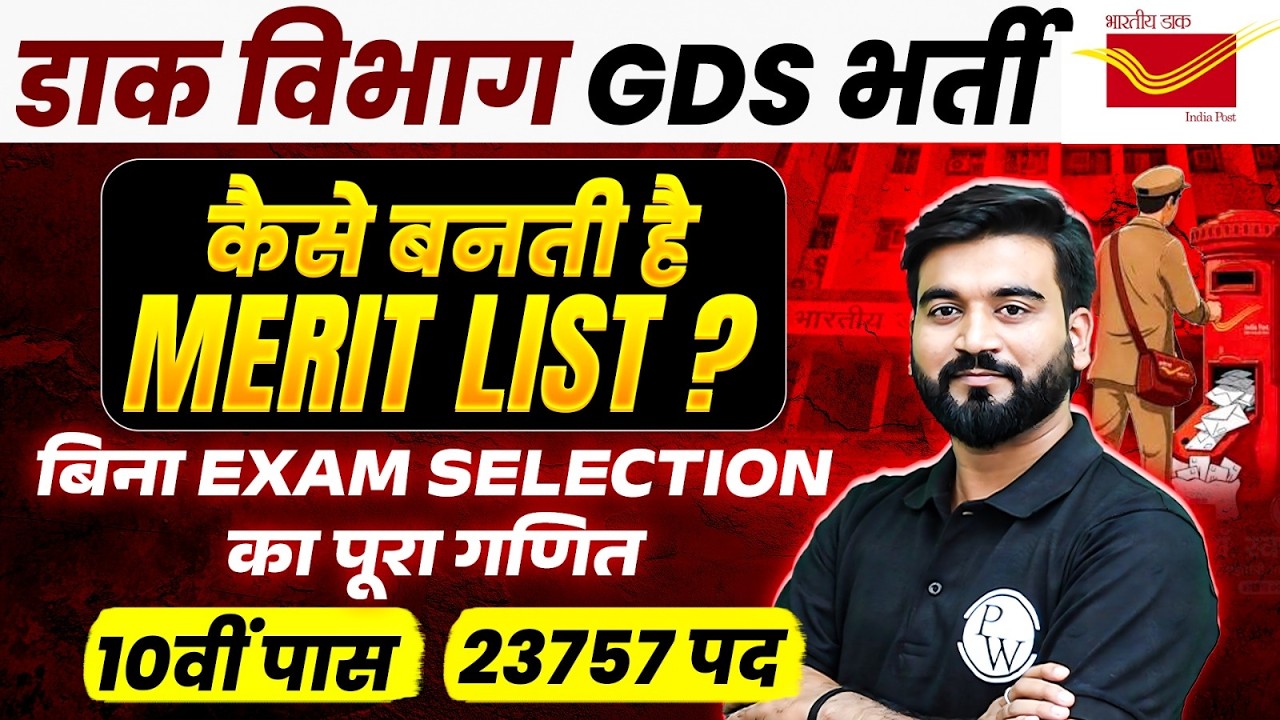 India Post GDS Vacancy 2026 | How is the GDS Merit List prepared? | GDS Selection Process | Full ...
